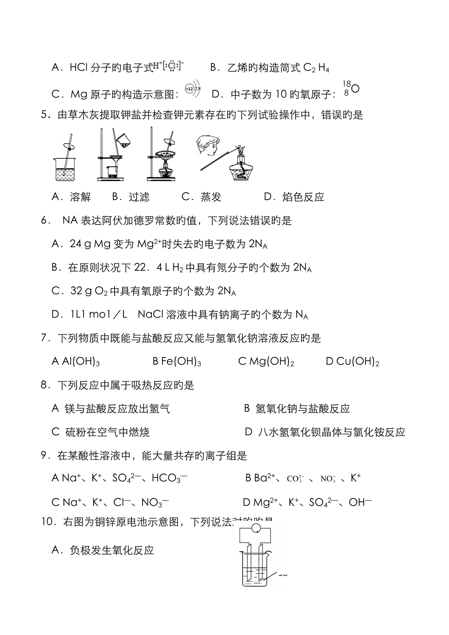 2023年陕西省普通高中学业水平考试模拟试题汇编_第2页