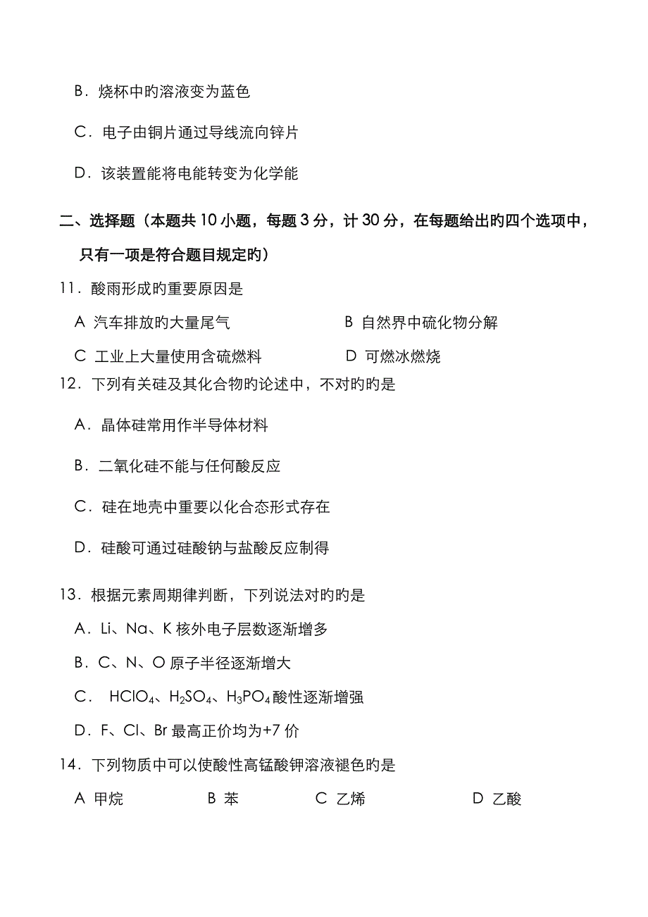 2023年陕西省普通高中学业水平考试模拟试题汇编_第3页