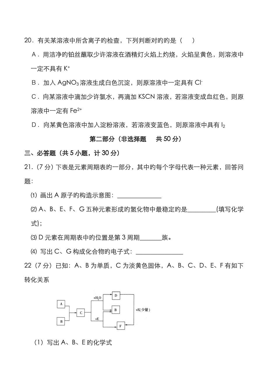 2023年陕西省普通高中学业水平考试模拟试题汇编_第5页