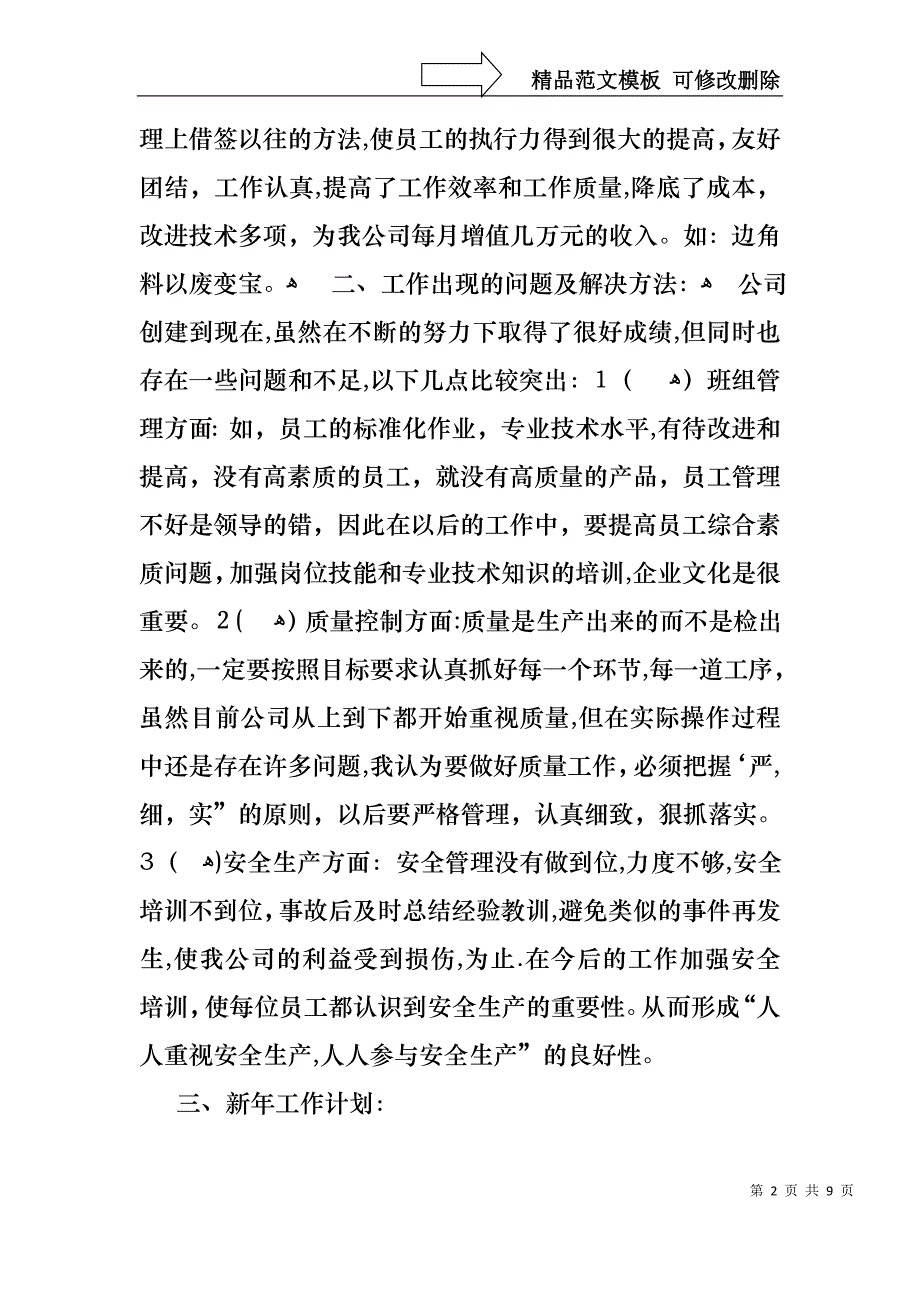 关于车间年终述职报告3篇_第2页