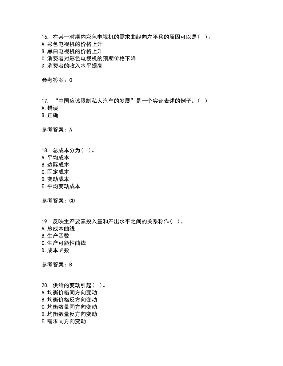 南开大学21秋《初级微观经济学》在线作业二满分答案97_第4页