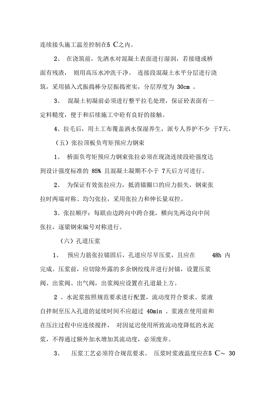 桥面系施工技术交底_第4页