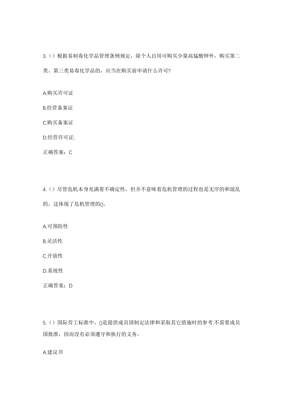 2023年安徽省宿州市灵璧县浍沟镇郭许村社区工作人员考试模拟题及答案_第2页