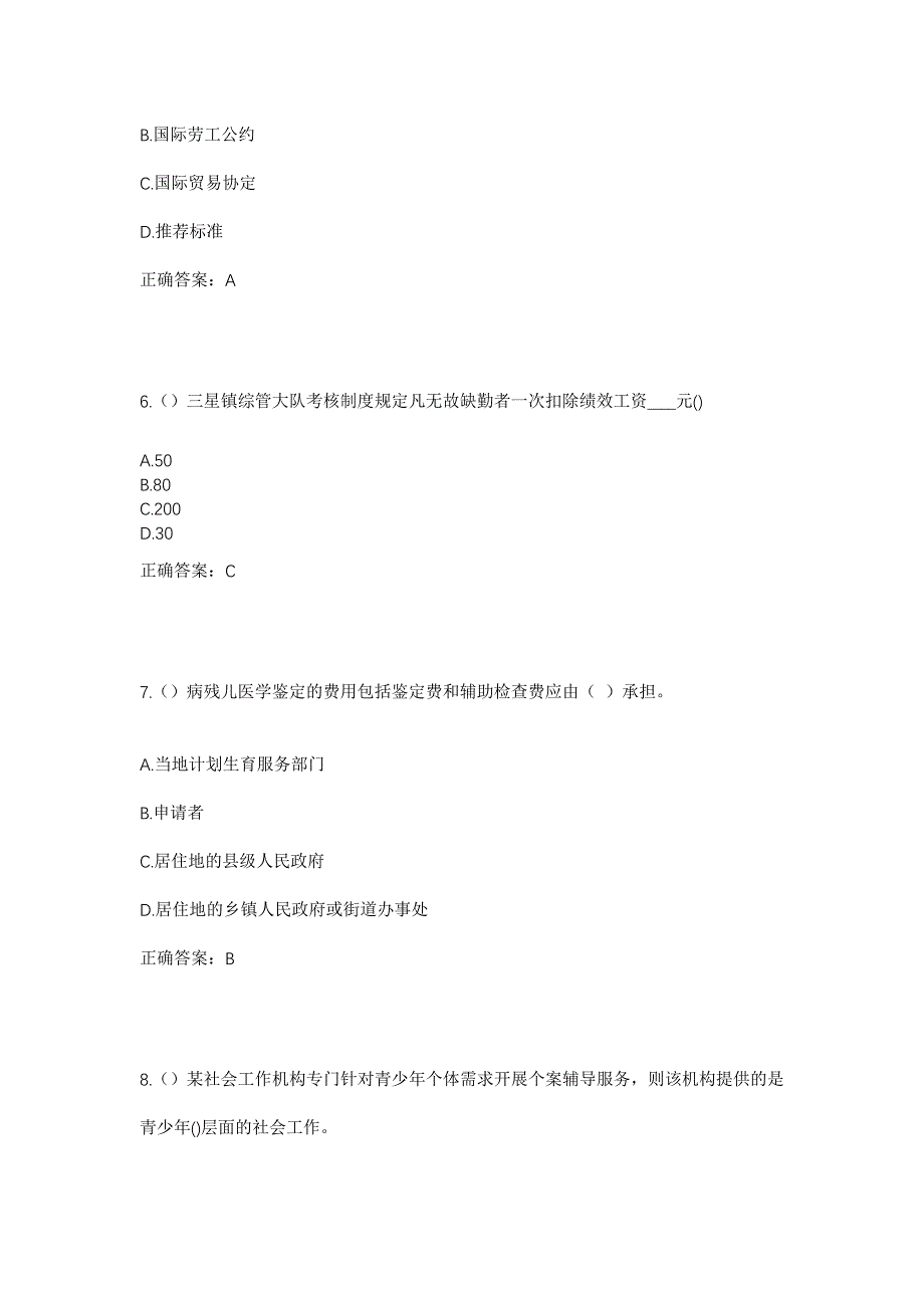 2023年安徽省宿州市灵璧县浍沟镇郭许村社区工作人员考试模拟题及答案_第3页