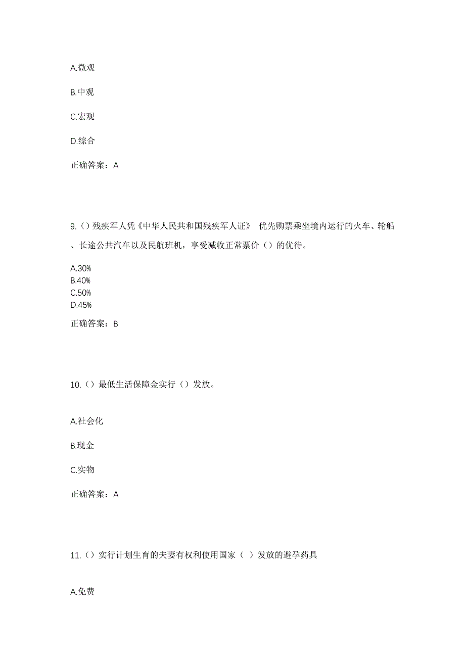 2023年安徽省宿州市灵璧县浍沟镇郭许村社区工作人员考试模拟题及答案_第4页