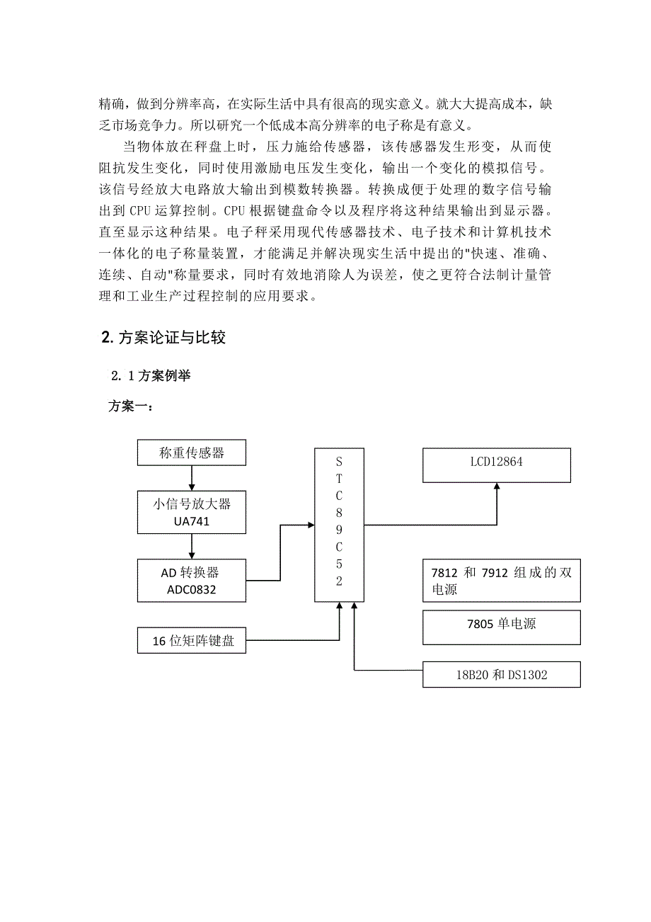 第七届校竞赛设计报告书数字电子秤_第2页