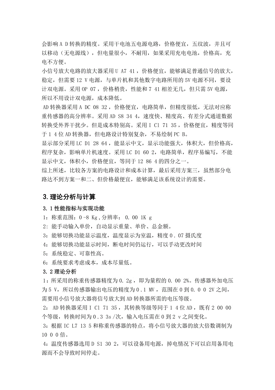 第七届校竞赛设计报告书数字电子秤_第4页