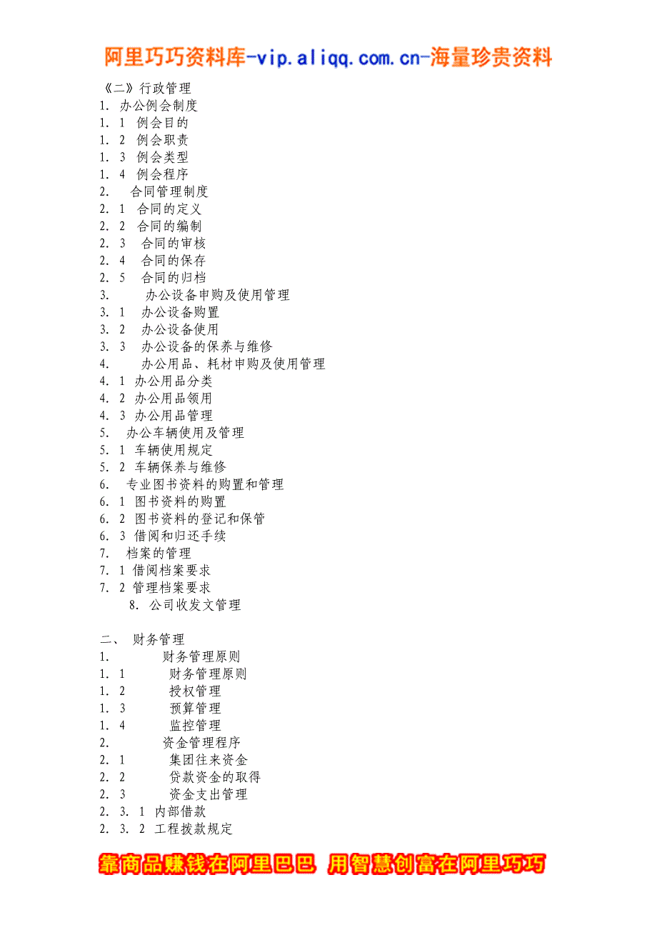 北京首创顺驰有限公司员工手册_第2页