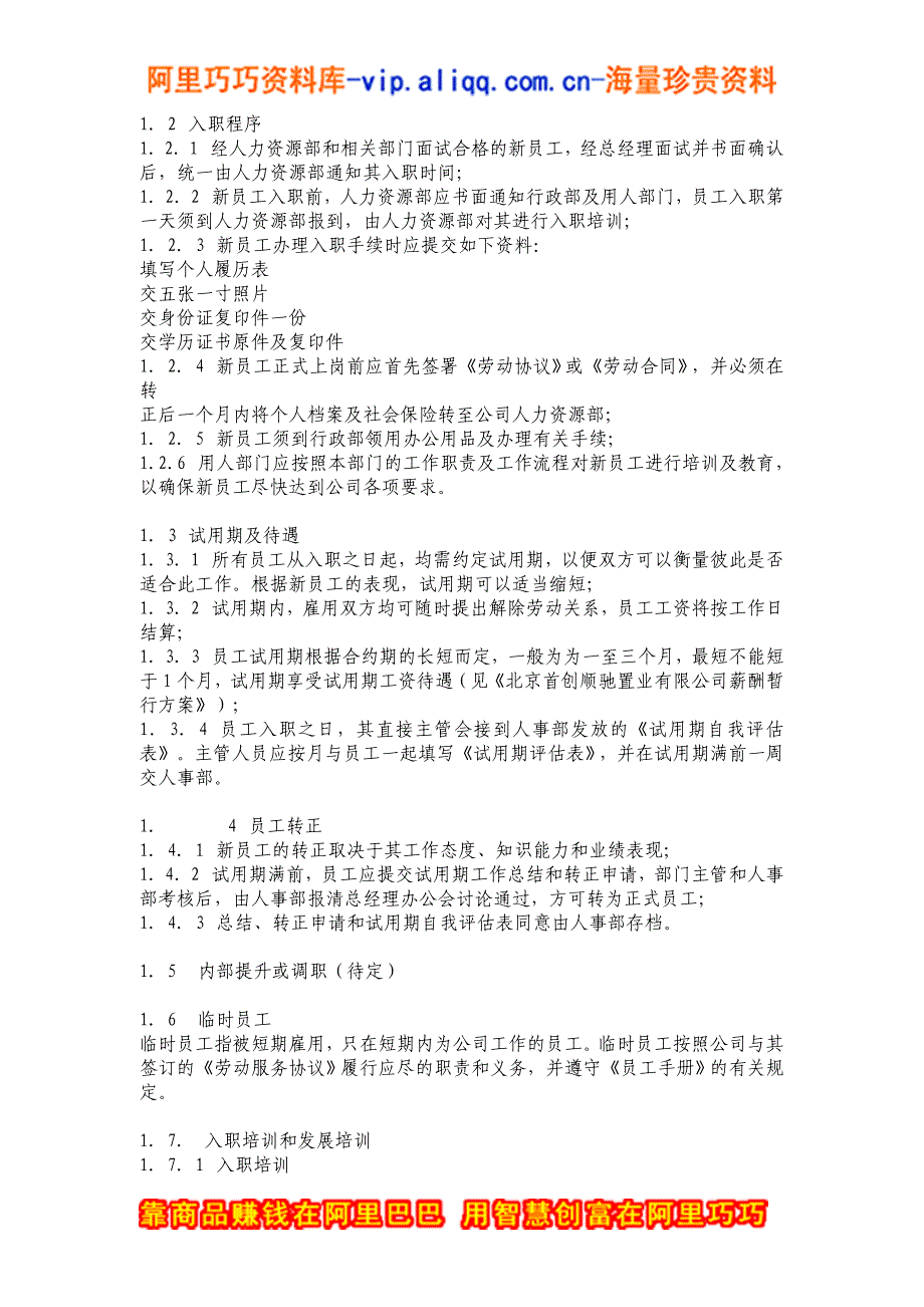 北京首创顺驰有限公司员工手册_第4页