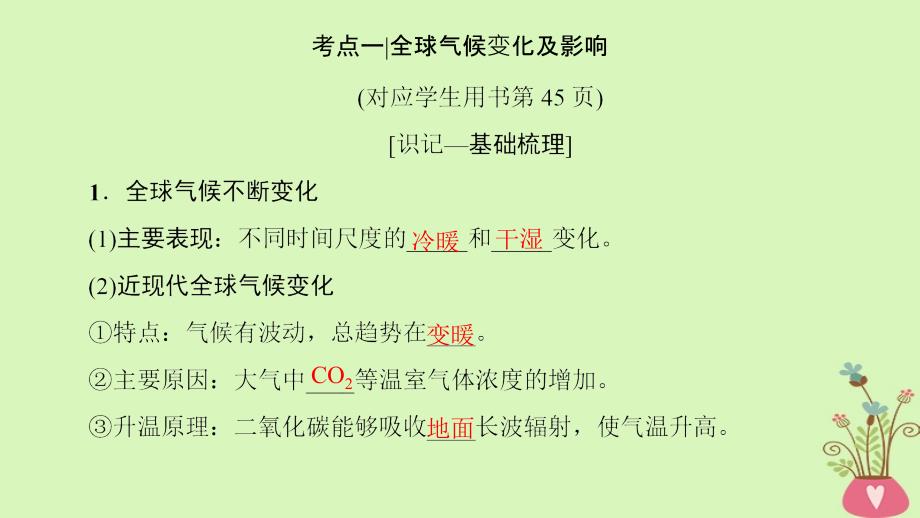 高考地理一轮复习第2章地球上的大气第4节全球气候变化与气候类型判读课件新人教版_第4页