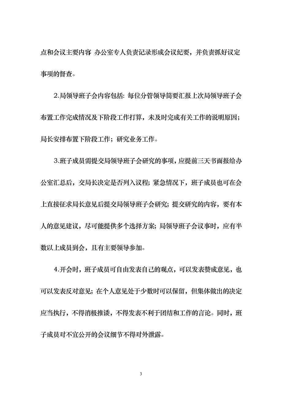 沙县水利局机关工作管理制度_第3页