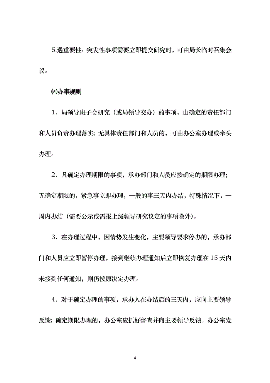 沙县水利局机关工作管理制度_第4页