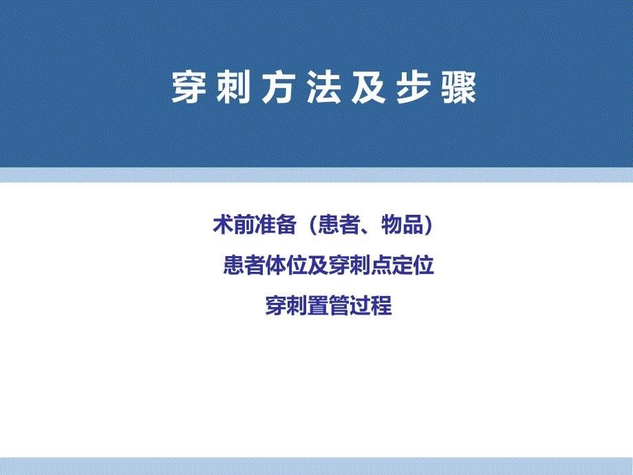 股静脉穿刺置管术.ppt_第5页