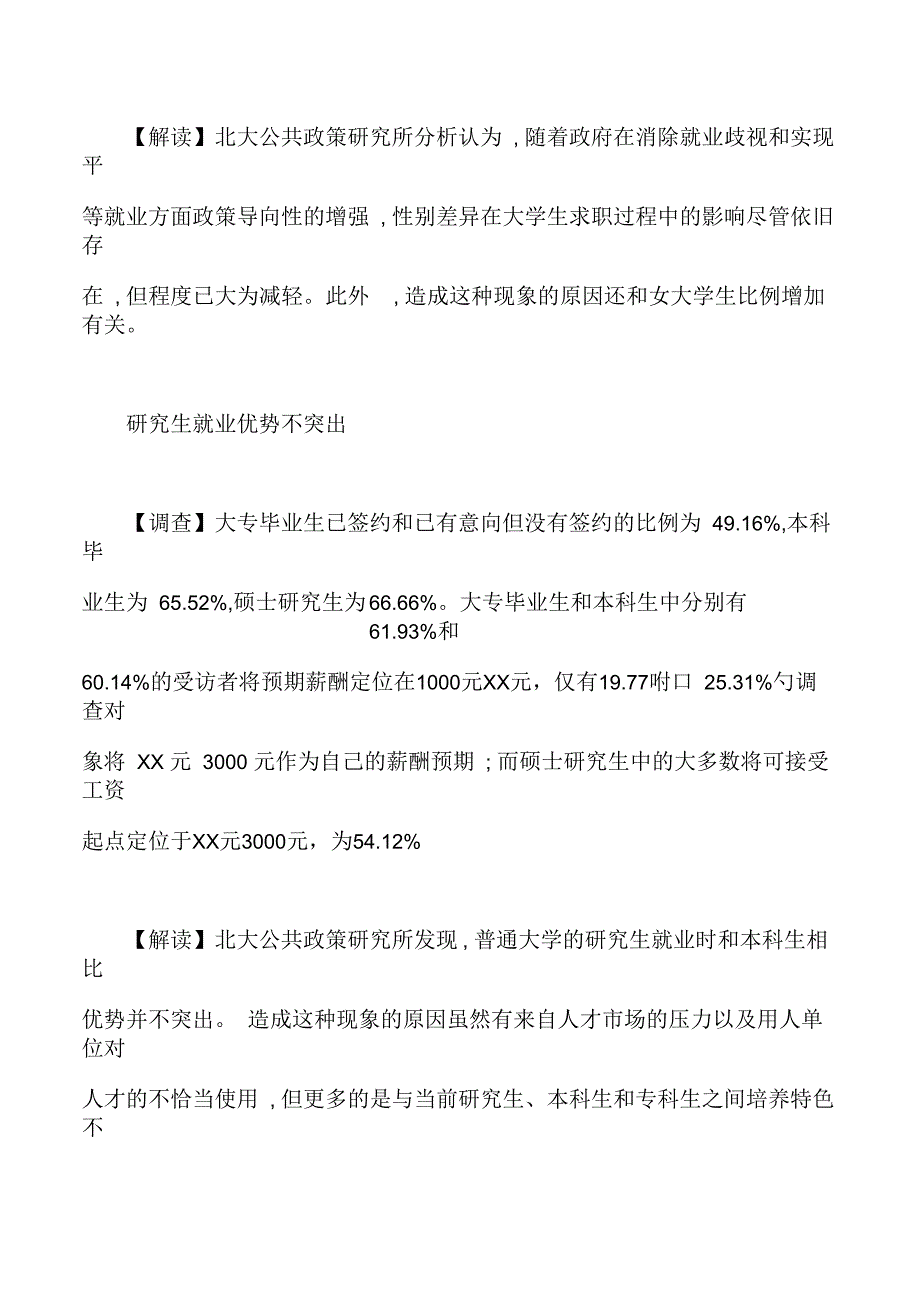 中国大学生就业情况的调查报告精选_第3页