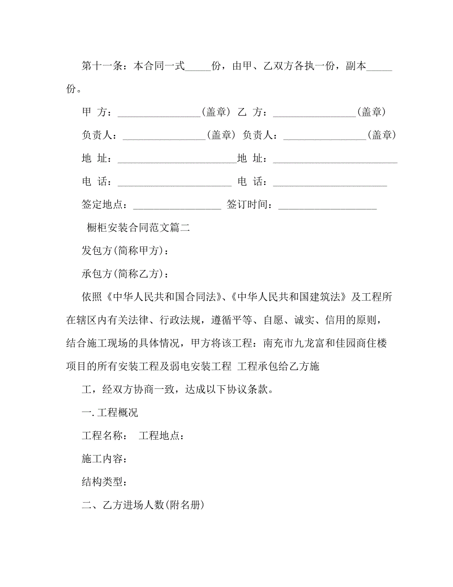 橱柜安装合同_第4页