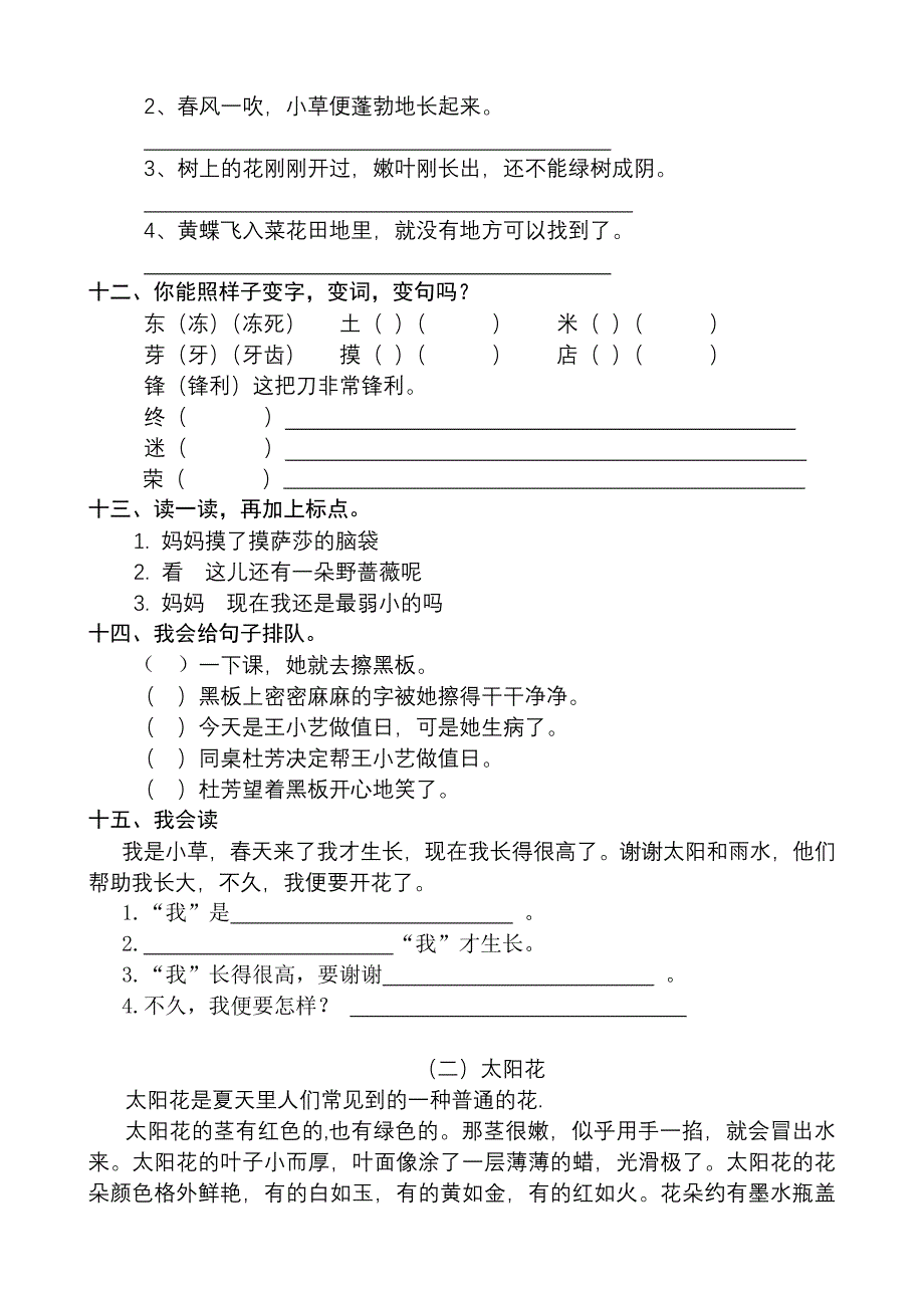 人教版2022年小学语文二年级下册1-2单元练习题_第3页