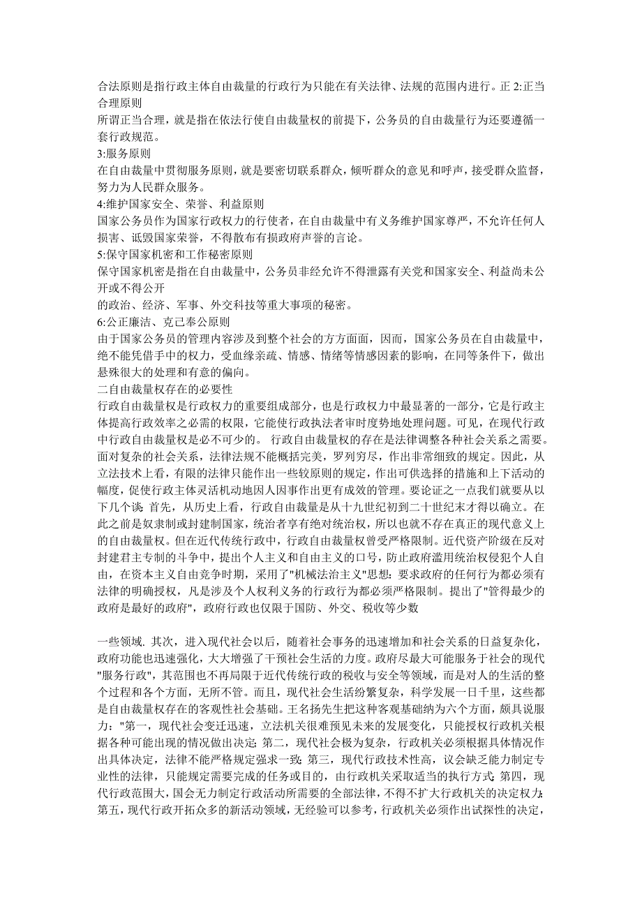 试论行政自由裁量权的存在必要性及其监督.doc_第2页