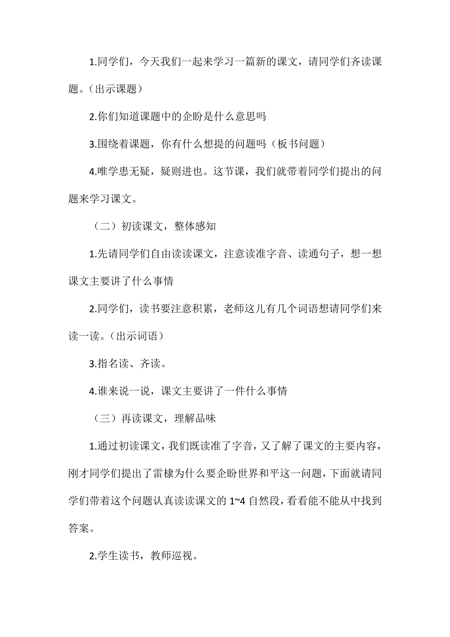 六年级语文教案——《企盼世界和平的孩子》_第2页