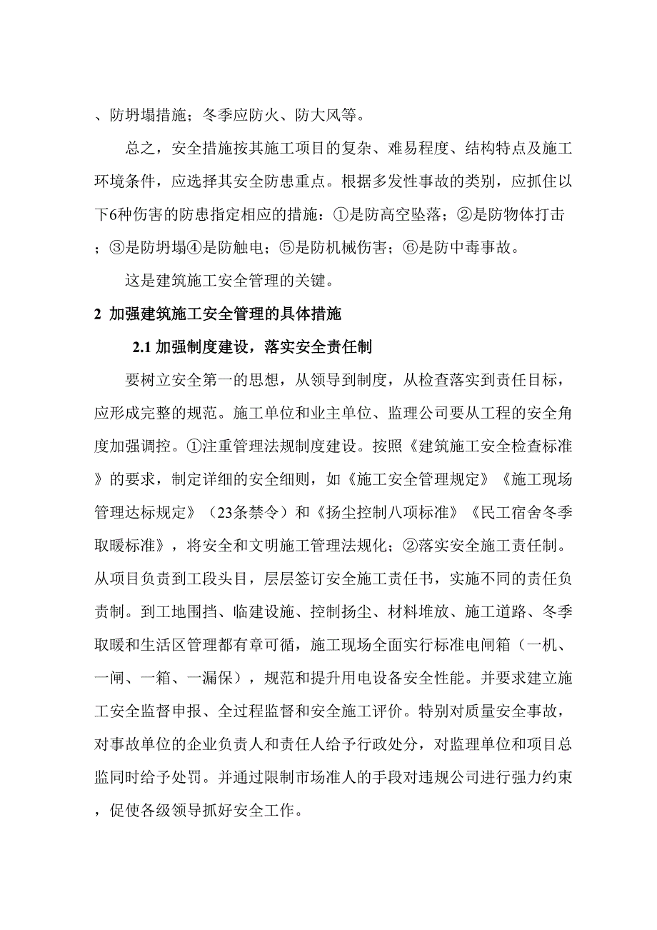 建筑工程施工安全管理的思路及措施_第3页