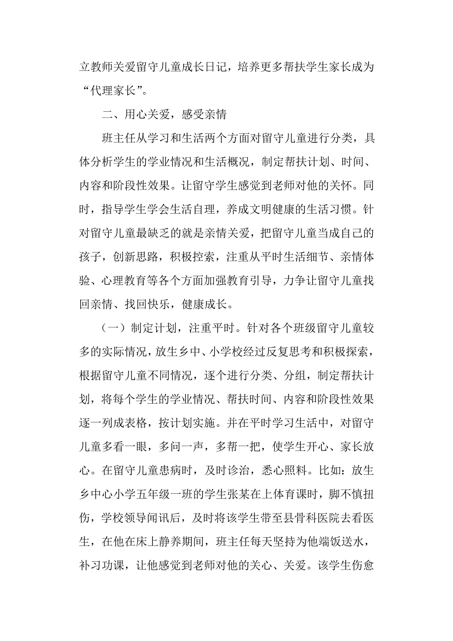 如何关爱留守儿童 (2).doc_第2页