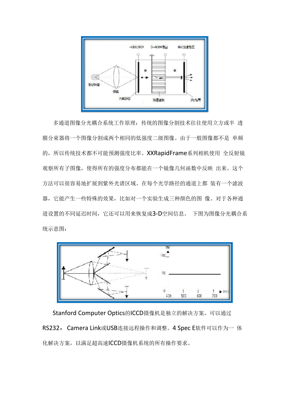 超高速相机工作原理_第3页