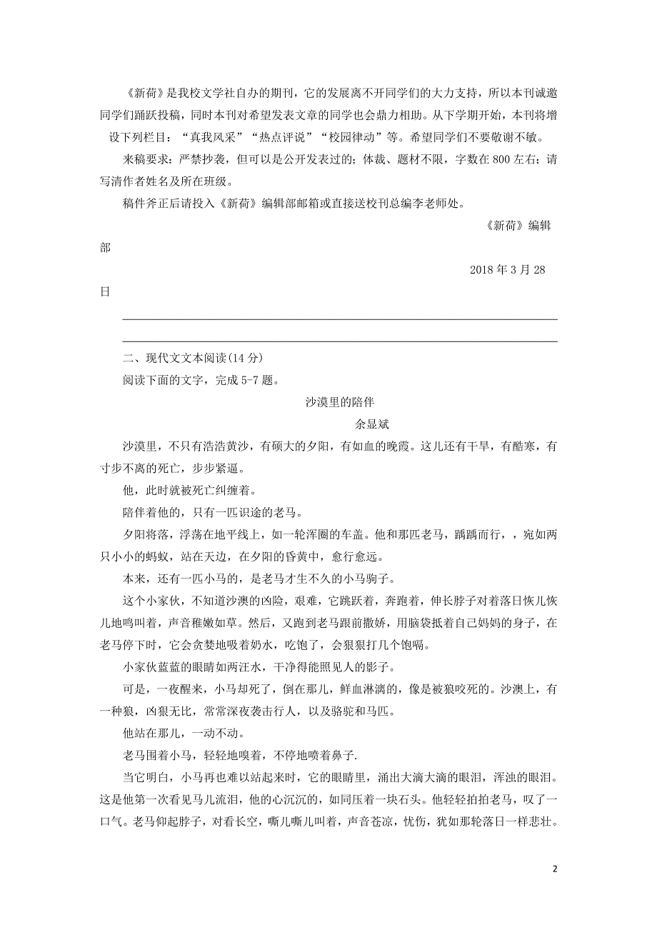 河北省安平县安平中学高一语文寒假作业10（实验班）_第2页