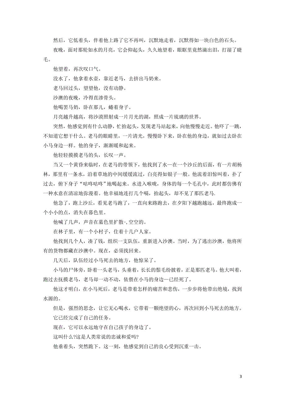 河北省安平县安平中学高一语文寒假作业10（实验班）_第3页