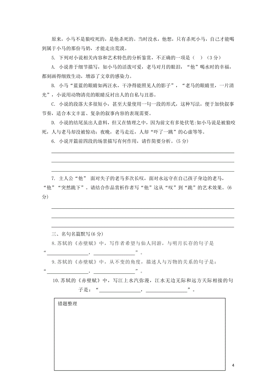 河北省安平县安平中学高一语文寒假作业10（实验班）_第4页