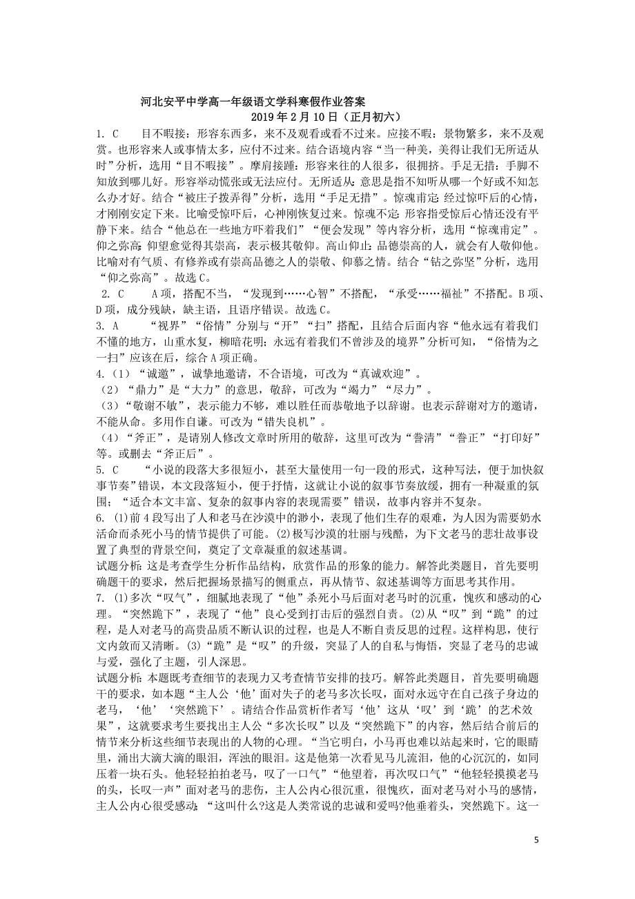 河北省安平县安平中学高一语文寒假作业10（实验班）_第5页