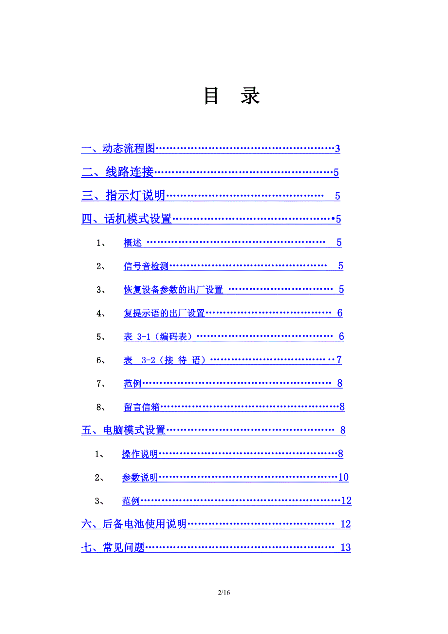 领域电脑话务员lwop6000说明书_第2页