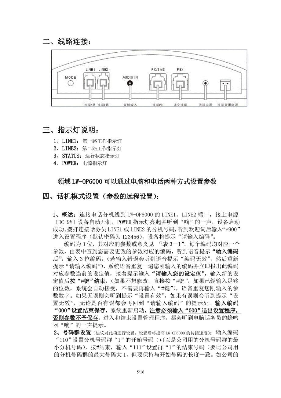 领域电脑话务员lwop6000说明书_第5页