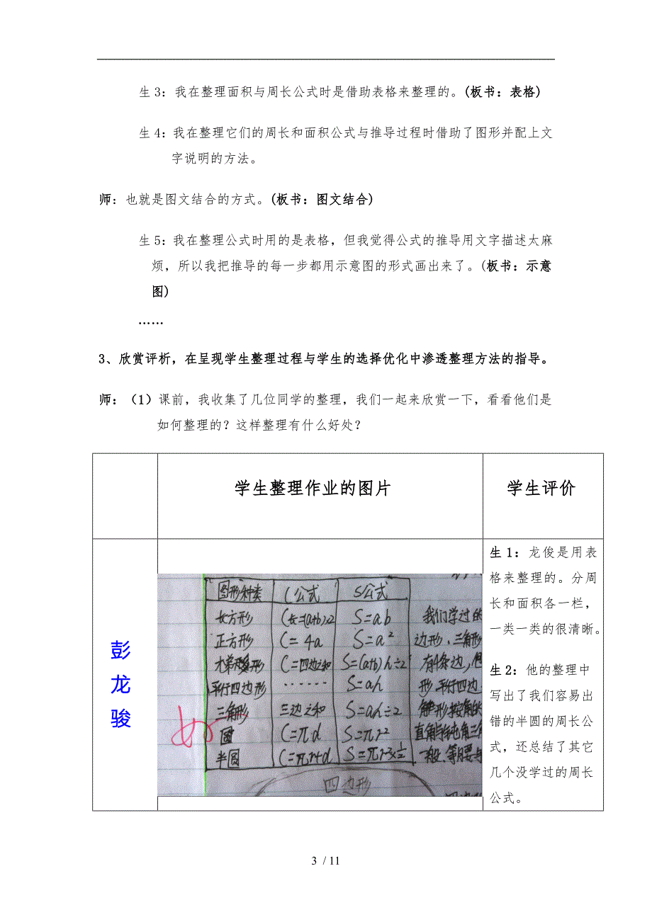 平面图形的周长和面积的整理与复习案例_第3页