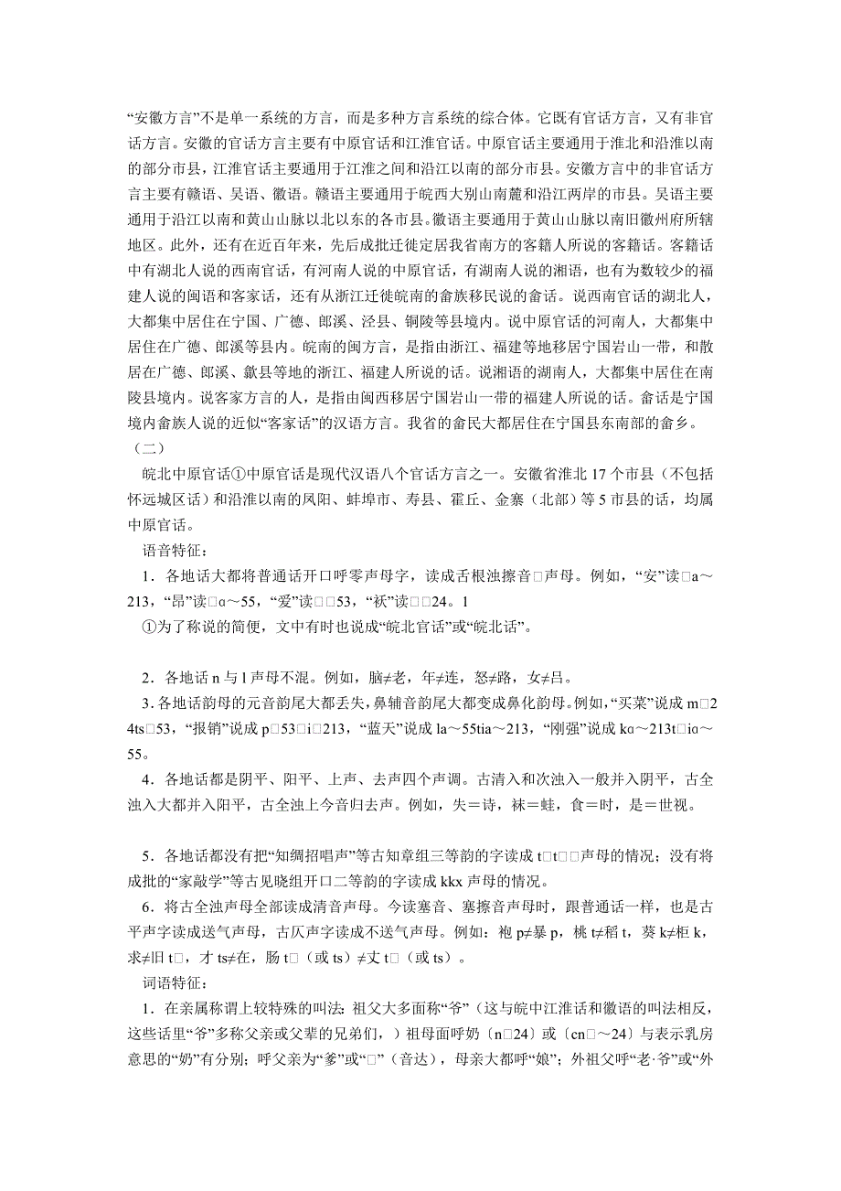 安徽方言特点.doc_第1页
