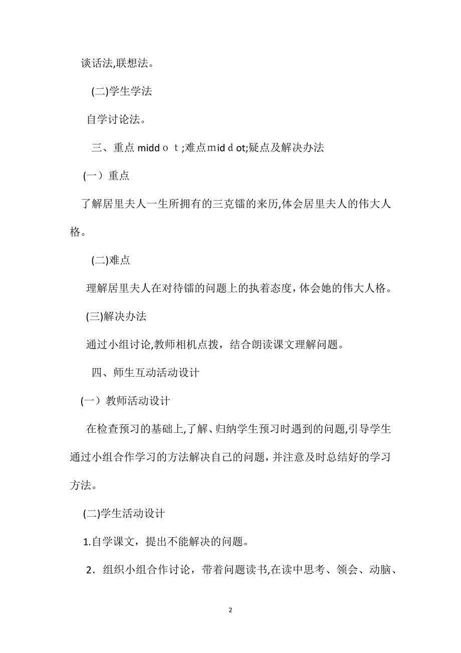 小学六年级语文教案三克镭教学设计之二_第2页