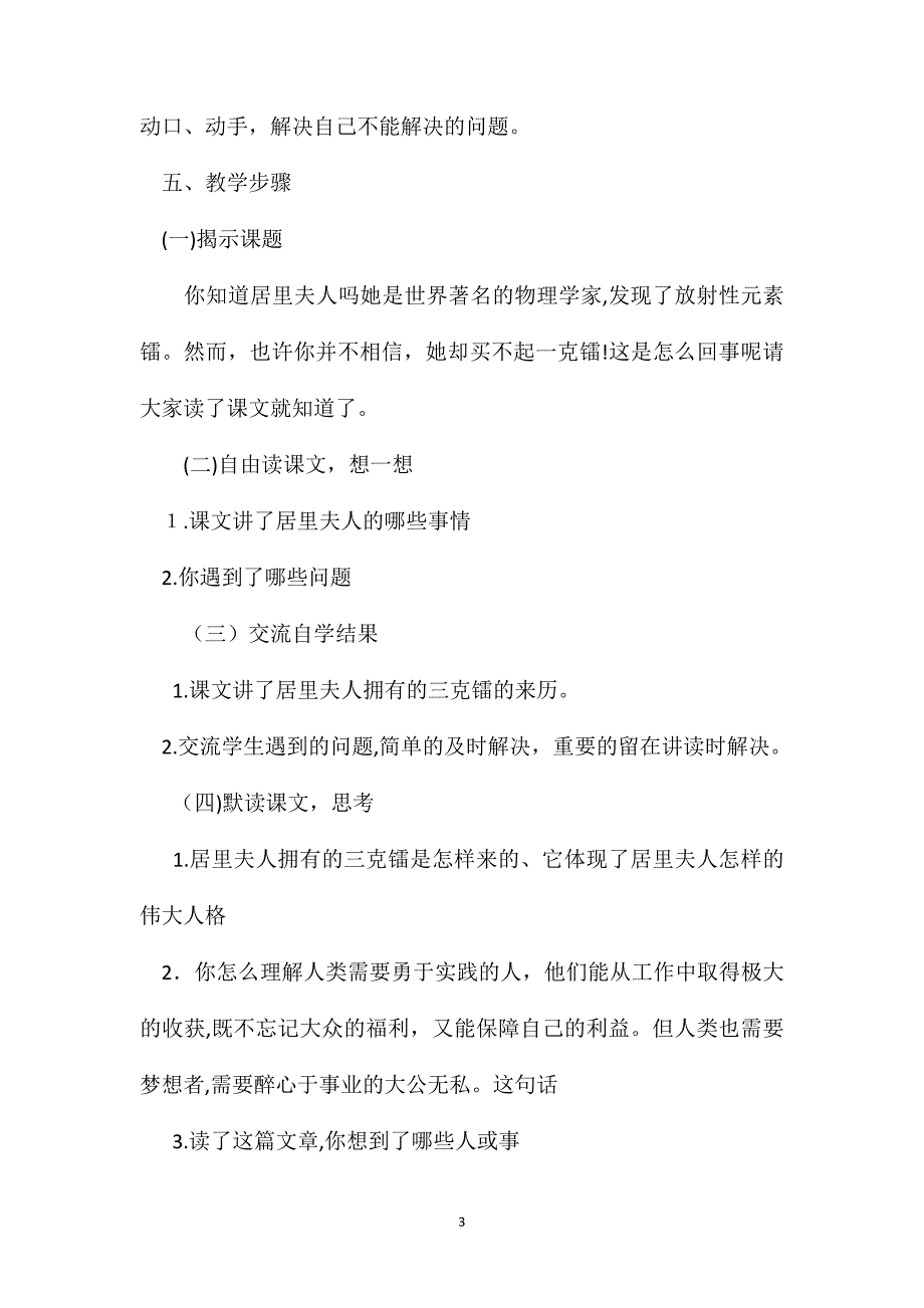 小学六年级语文教案三克镭教学设计之二_第3页