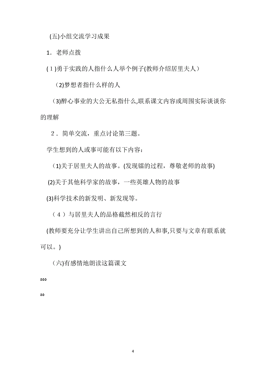 小学六年级语文教案三克镭教学设计之二_第4页