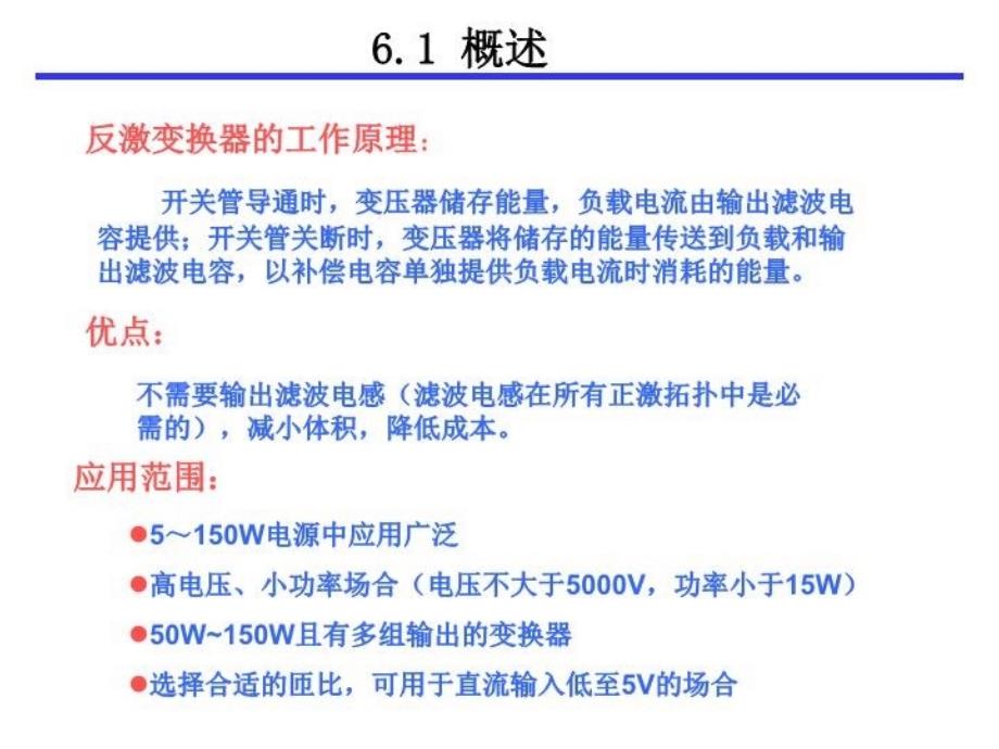 最新反激变换器——第六章精品课件_第3页