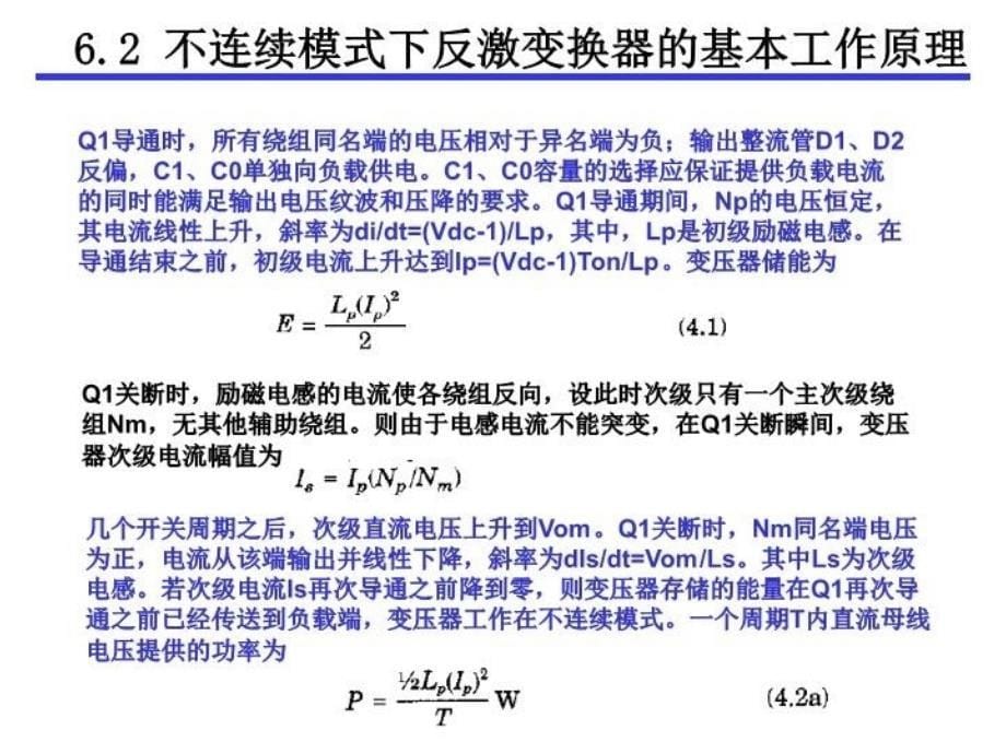 最新反激变换器——第六章精品课件_第5页