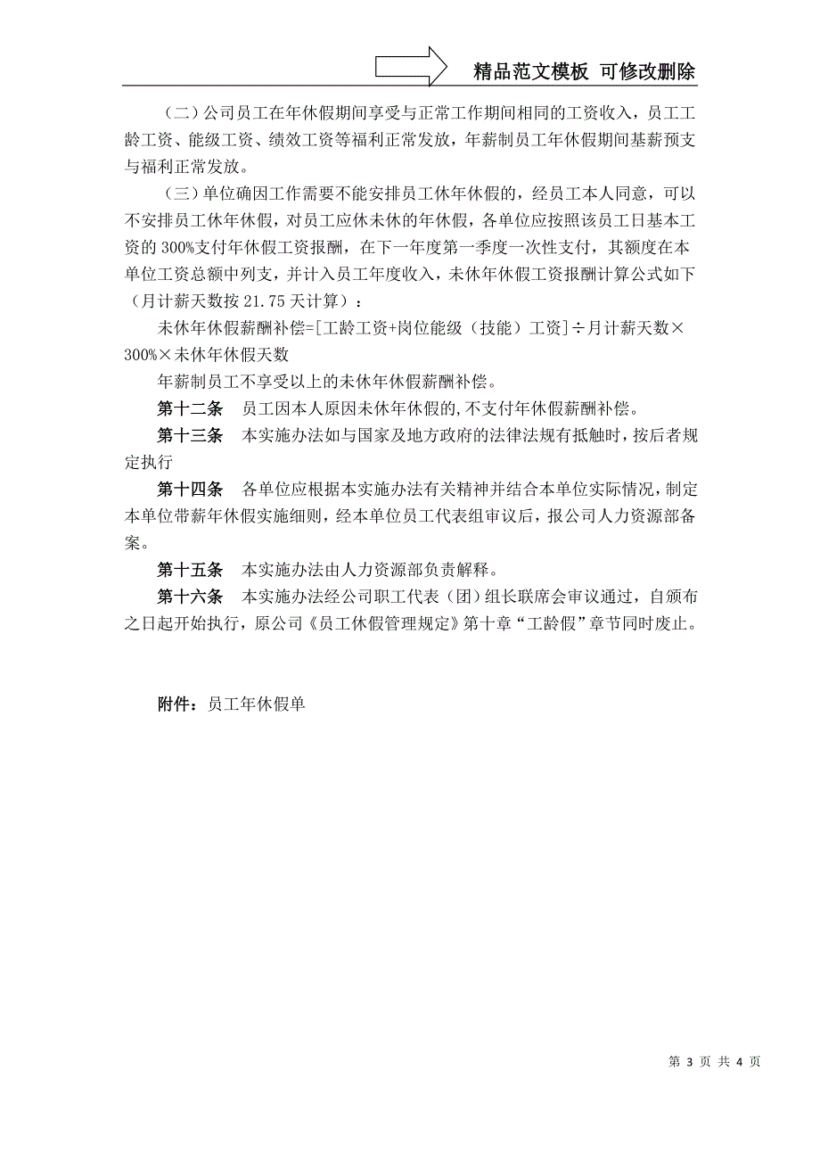 员工带薪年休假实施办法_第3页