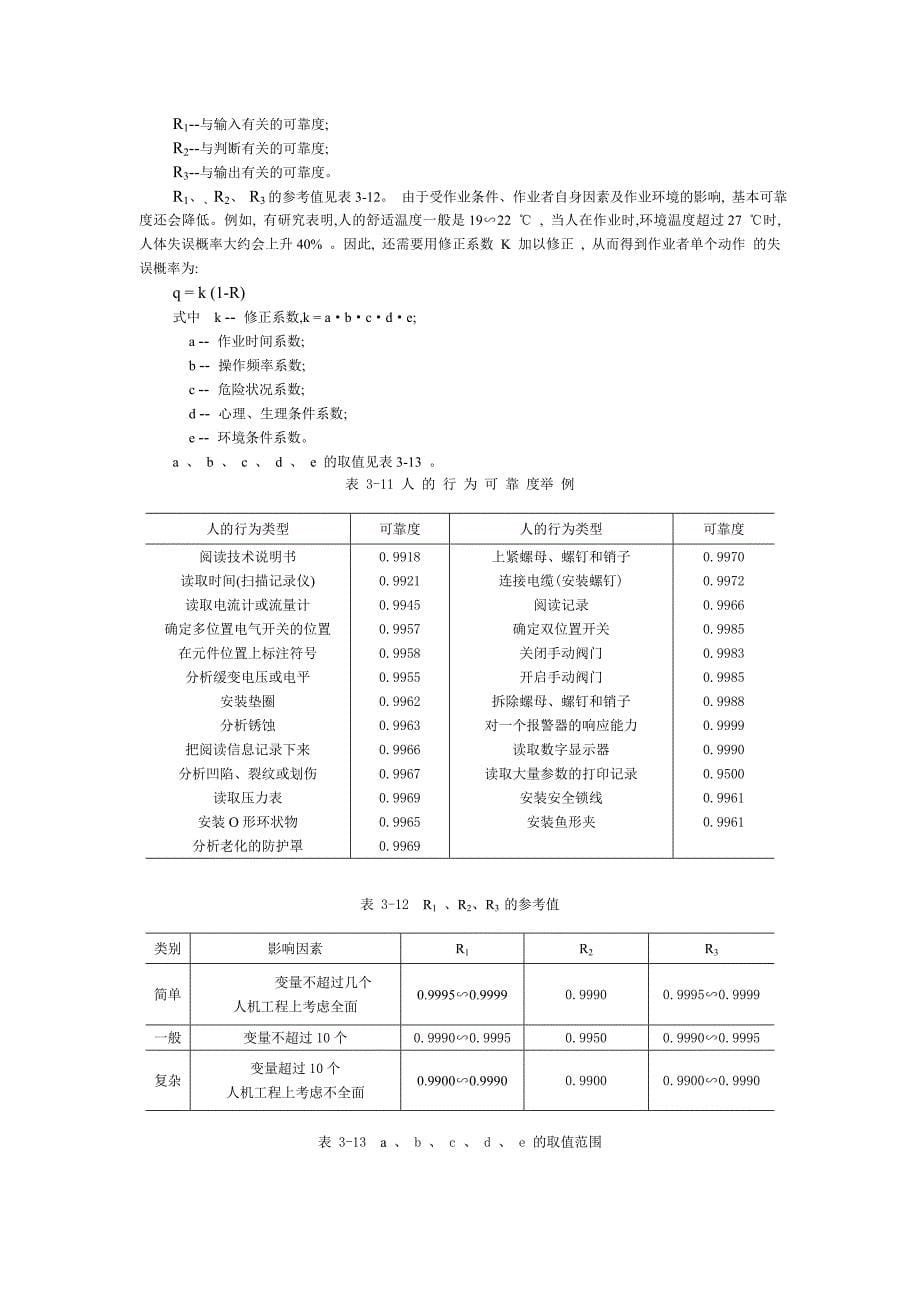 故障树分析详细.doc_第5页