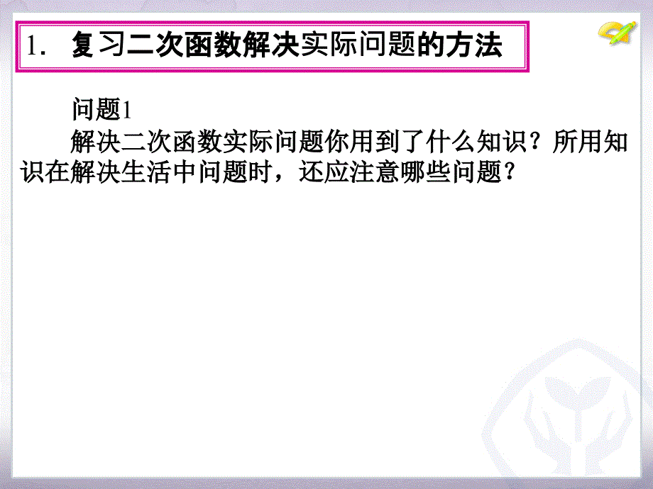 54页二次函数数学活动_第4页