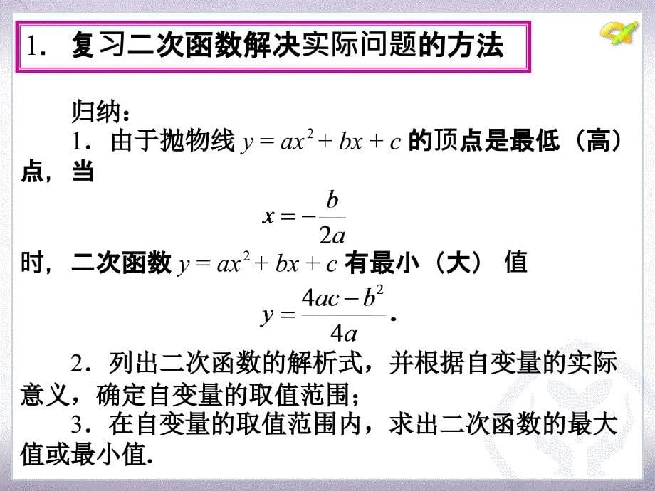 54页二次函数数学活动_第5页