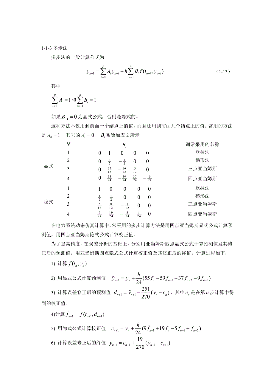 第一讲微分方程_第4页