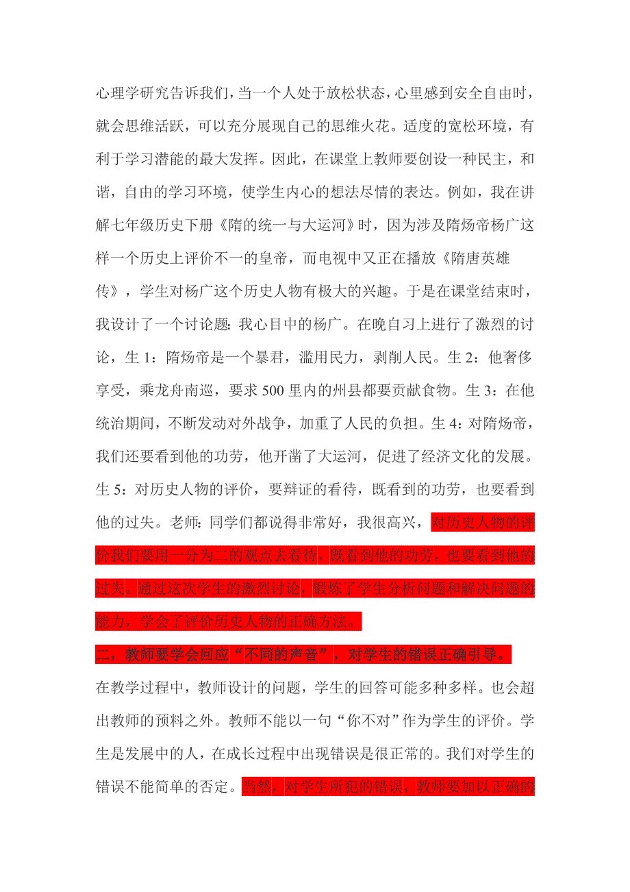 在初中历史课教学中如何捕捉与利用课堂上的生成性资源.doc_第2页