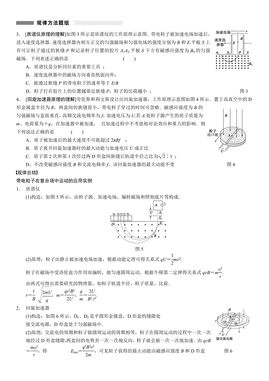 带电粒子在复合场中的运动典型例题汇编_第2页