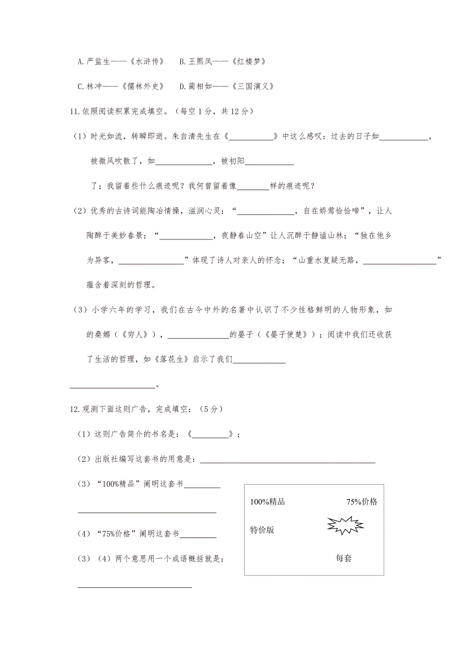 2024年小升初语文考试试题含答案_第3页