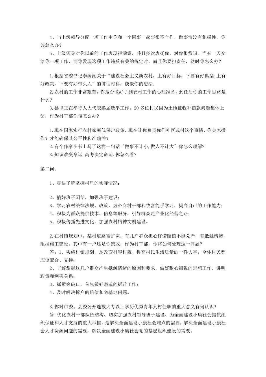 江苏省大学生村官面试题.doc_第2页