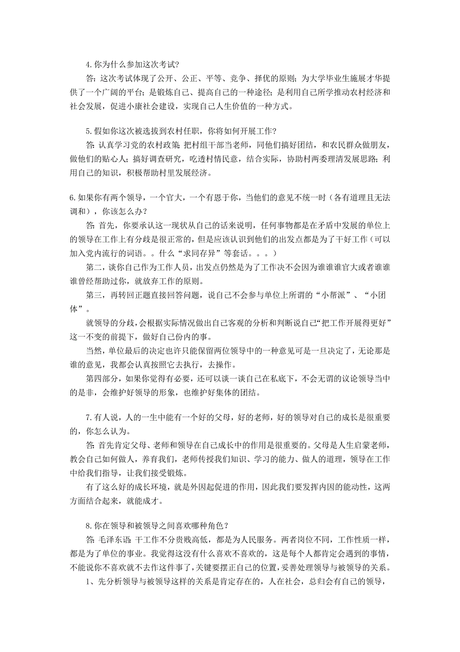 江苏省大学生村官面试题.doc_第3页