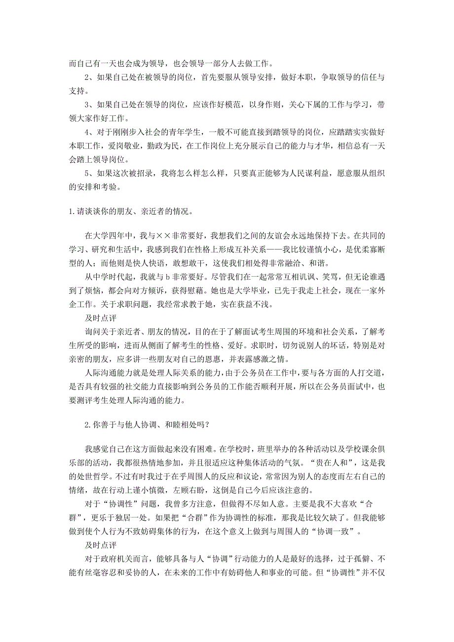江苏省大学生村官面试题.doc_第4页