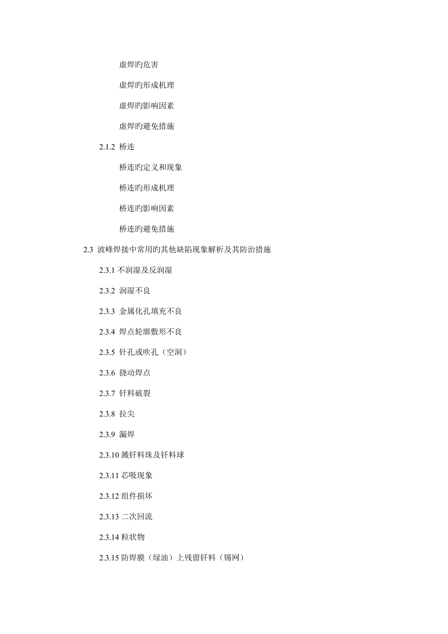 电子产品焊接重点技术攻略宝典培训_第2页